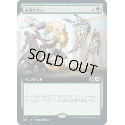 画像1: 【JPN】英雄的介入/Heroic Intervention[MTG_M21_375R]