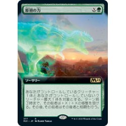 画像1: 【JPN】★Foil★原初の力/Primal Might[MTG_M21_377R]