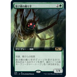 画像1: 【JPN】胞子網の織り手/Sporeweb Weaver[MTG_M21_378R]