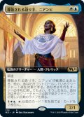 【JPN】★Foil★尊敬される語り手、ニアンビ/Niambi, Esteemed Speaker[MTG_M21_379R]