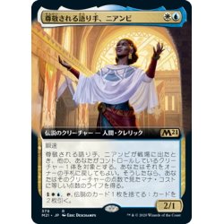 画像1: 【JPN】★Foil★尊敬される語り手、ニアンビ/Niambi, Esteemed Speaker[MTG_M21_379R]