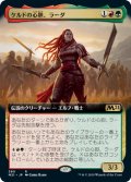 【JPN】ケルドの心胆、ラーダ/Radha, Heart of Keld[MTG_M21_380R]