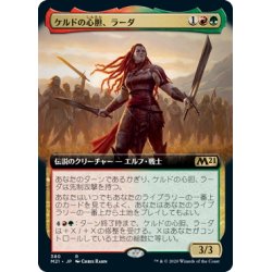 画像1: 【JPN】ケルドの心胆、ラーダ/Radha, Heart of Keld[MTG_M21_380R]