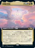 【JPN】★Foil★万物の聖域/Sanctum of All[MTG_M21_381R]