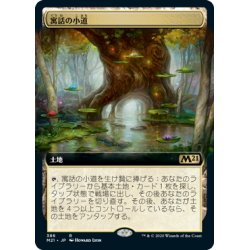 画像1: 【JPN】寓話の小道/Fabled Passage[MTG_M21_386R]