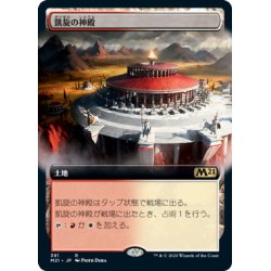 画像1: 【JPN】凱旋の神殿/Temple of Triumph[MTG_M21_391R]