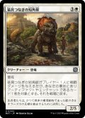 【JPN】装具つなぎの短角獣/Harnessed Snubhorn[MTG_MAT_0003U]