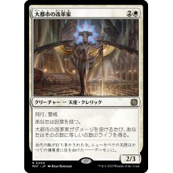 画像1: 【JPN】大都市の改革家/Metropolis Reformer[MTG_MAT_0004R]