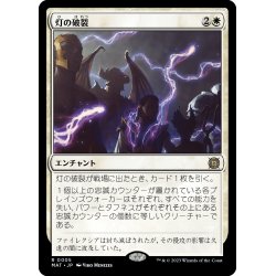 画像1: 【JPN】灯の破裂/Spark Rupture[MTG_MAT_0005R]