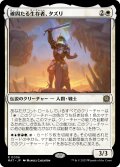 【JPN】確固たる生存者、タズリ/Tazri, Stalwart Survivor[MTG_MAT_0006R]