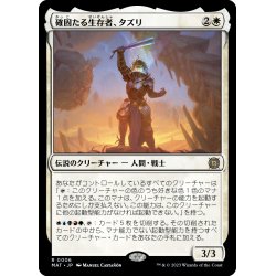 画像1: 【JPN】確固たる生存者、タズリ/Tazri, Stalwart Survivor[MTG_MAT_0006R]