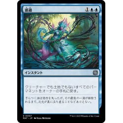 画像1: 【JPN】濾過/Filter Out[MTG_MAT_0007U]