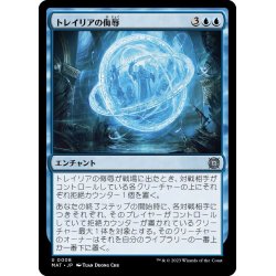 画像1: 【JPN】トレイリアの侮辱/Tolarian Contempt[MTG_MAT_0008U]