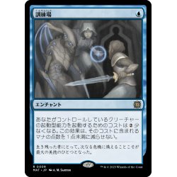 画像1: 【JPN】★Foil★訓練場/Training Grounds[MTG_MAT_0009R]