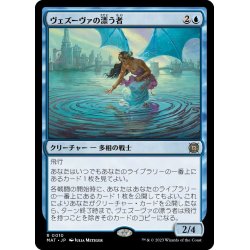 画像1: 【JPN】ヴェズーヴァの漂う者/Vesuvan Drifter[MTG_MAT_0010R]