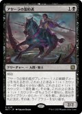 【JPN】★Foil★アヤーラの誓約者/Ayara's Oathsworn[MTG_MAT_0011R]