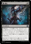 【JPN】覆い隠し/Blot Out[MTG_MAT_0012U]