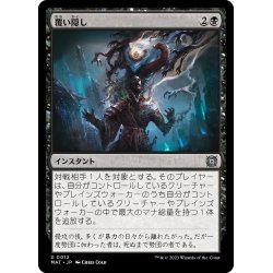 画像1: 【JPN】★Foil★覆い隠し/Blot Out[MTG_MAT_0012U]