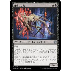 画像1: 【JPN】★Foil★死鳴らし鬼/Death-Rattle Oni[MTG_MAT_0013U]