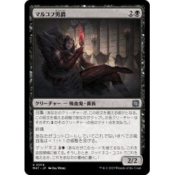 画像1: 【JPN】マルコフ男爵/Markov Baron[MTG_MAT_0014U]