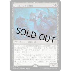 画像1: 【JPN】★Foil★アーボーグの掃除屋/Urborg Scavengers[MTG_MAT_0015R]