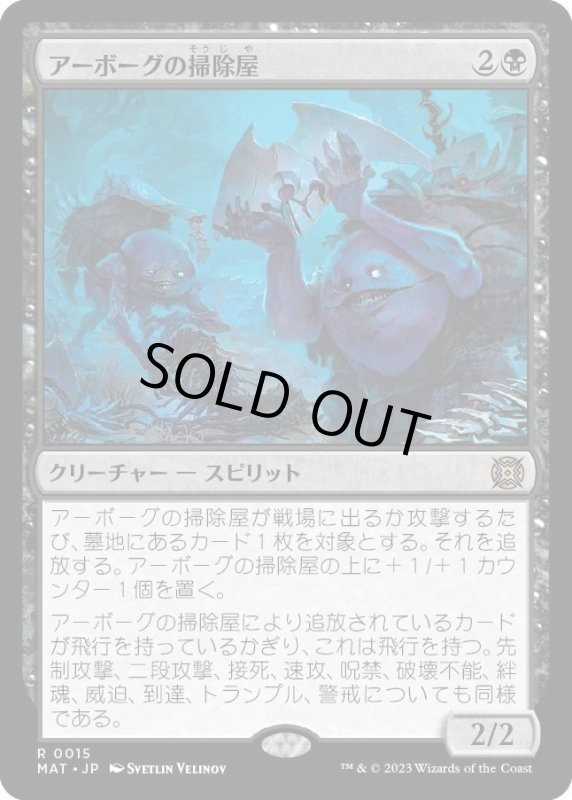 画像1: 【JPN】★Foil★アーボーグの掃除屋/Urborg Scavengers[MTG_MAT_0015R] (1)