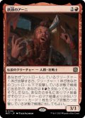 【JPN】★Foil★鉄頭のアーニ/Arni Metalbrow[MTG_MAT_0016R]