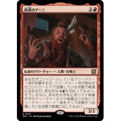 画像1: 【JPN】★Foil★鉄頭のアーニ/Arni Metalbrow[MTG_MAT_0016R]