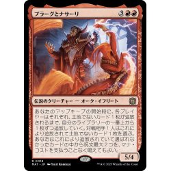 画像1: 【JPN】★Foil★プラーグとナサーリ/Plargg and Nassari[MTG_MAT_0018R]