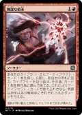 【JPN】無謀な始末/Reckless Handling[MTG_MAT_0019U]