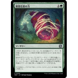 画像1: 【JPN】精霊信者の力/Animist's Might[MTG_MAT_0020U]