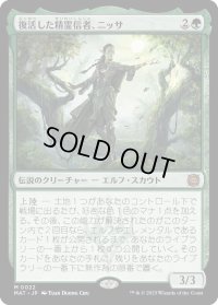 【JPN】復活した精霊信者、ニッサ/Nissa, Resurgent Animist[MTG_MAT_0022M]