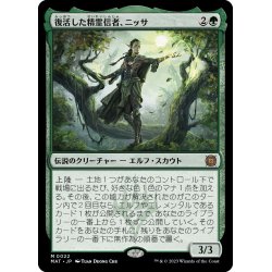 画像1: 【JPN】★Foil★復活した精霊信者、ニッサ/Nissa, Resurgent Animist[MTG_MAT_0022M]