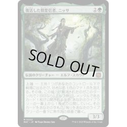 画像1: 【JPN】復活した精霊信者、ニッサ/Nissa, Resurgent Animist[MTG_MAT_0022M]