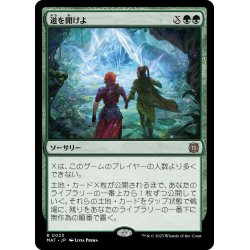 画像1: 【JPN】道を開けよ/Open the Way[MTG_MAT_0023R]