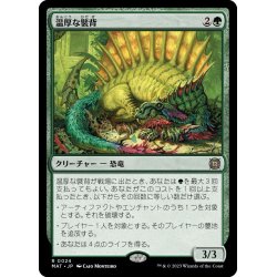 画像1: 【JPN】温厚な襞背/Tranquil Frillback[MTG_MAT_0024R]