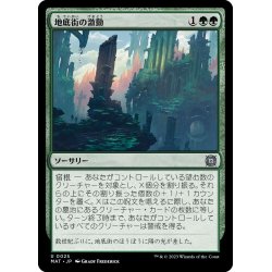 画像1: 【JPN】地底街の激動/Undercity Upheaval[MTG_MAT_0025U]