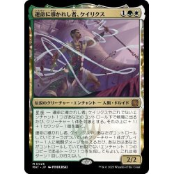 画像1: 【JPN】★Foil★運命に導かれし者、ケイリクス/Calix, Guided by Fate[MTG_MAT_0026M]