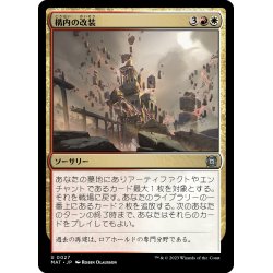 画像1: 【JPN】★Foil★構内の改装/Campus Renovation[MTG_MAT_0027U]