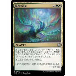 画像1: 【JPN】★Foil★星界の再誕/Cosmic Rebirth[MTG_MAT_0028U]