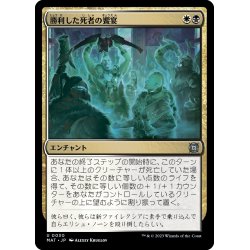 画像1: 【JPN】★Foil★勝利した死者の饗宴/Feast of the Victorious Dead[MTG_MAT_0030U]