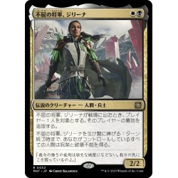 画像1: 【JPN】不屈の将軍、ジリーナ/Jirina, Dauntless General[MTG_MAT_0032R]