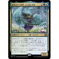 画像1: 【JPN】★Foil★ザルファーの声、ジョルレイル/Jolrael, Voice of Zhalfir[MTG_MAT_0033R]