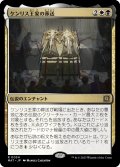 【JPN】ケンリス王家の葬送/The Kenriths' Royal Funeral[MTG_MAT_0034R]