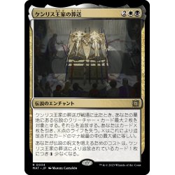 画像1: 【JPN】ケンリス王家の葬送/The Kenriths' Royal Funeral[MTG_MAT_0034R]