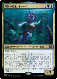 【JPN】深海の君主、キオーラ/Kiora, Sovereign of the Deep[MTG_MAT_0035M]