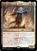 【JPN】激情で錬磨された者、ナヒリ/Nahiri, Forged in Fury[MTG_MAT_0036M]