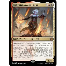 画像1: 【JPN】激情で錬磨された者、ナヒリ/Nahiri, Forged in Fury[MTG_MAT_0036M]