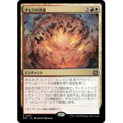 画像1: 【JPN】★Foil★ナヒリの決意/Nahiri's Resolve[MTG_MAT_0037R]