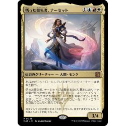 画像1: 【JPN】★Foil★悟った喪失者、ナーセット/Narset, Enlightened Exile[MTG_MAT_0038M]